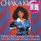 CHAKA KHAN / WHAT CHA' GONNA DO FOR ME (英原盤/全3曲) [◎中古レア盤◎激レア！マニア品！英国オンリー原盤！]