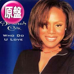 画像1: DEBORAH COX / WHO DO U LOVE (英原盤/REMIX) [◎中古レア盤◎お宝！別ジャケ & 別MIX！込上げ哀愁！]