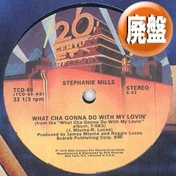 画像1: STEPHANIE MILLS / WHAT CHA GONNA DO WITH MY LOVIN' (12"MIX) [■廃盤■お宝！少量生産！8分越えMIX！]