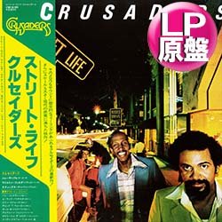 画像1: CRUSADERS / ストリート・ライフ (LP原盤/全6曲) [◎中古レア盤お宝！海外高値の日本版帯付！JAZZファンク傑作！人気ネタ！]