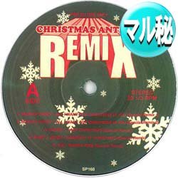 画像1: V.A / クリスマスアンセム (マル秘MIX/全4曲) [■廃盤■鬼レア！X'MAS特別編！永久保存版！マル秘MIX！]