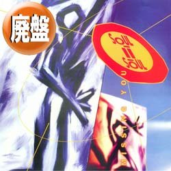 画像1: SOUL II SOUL / MISSING YOU (REMIX) [◎中古レア盤◎お宝！人気ジャケ付！90's初期グランドビート名曲！]