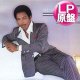 GEORGE BENSON / FEEL LIKE MAKING LOVE (LP原盤/全10曲) [◎中古レア盤◎お宝！美A級品！コレは原盤！A.O.R最高峰！]