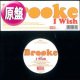 BROOKE / I WISH (原盤/REMIX) [◎中古レア盤◎お宝！美品！希少音源！ガブリエル名曲カバー！]