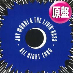 画像1: JAY MONDI / ALL NIGHT LONG (英原盤/青ジャケMIX) [◎中古レア盤◎お宝！本物の原盤！英国のみ！「FUNKY DRUMMER」使い！]