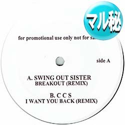 画像1: SWING OUT SISTER / BREAKOUT (マル秘MIX) [◎中古レア盤◎お宝！極少生産！衝撃のマル秘MIX！]