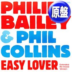 画像1: PHILIP BAILEY & P.COLLINS / EASY LOVER (英原盤/12"MIX) [◎中古レア盤◎お宝！美品！英国版「文字ジャケ」！ロングMIX！]