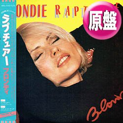 画像1: BLONDIE / ラプチュアー (原盤/スペシャルMIX) [◎中古レア盤◎お宝！美A級品！海外高値の日本版帯付！コレが"10分MIX"！]