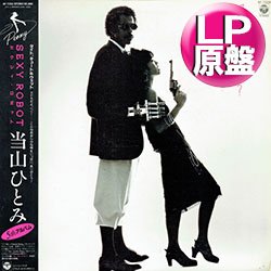 画像1: 当山ひとみ / SEXY ROBOT (LP原盤/全10曲) [◎中古レア盤◎鬼レア！本物の帯付原盤！「和モノ A TO Z」掲載！]