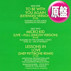 画像1: LEVEL 42 / LESSONS IN LOVE (英原盤/REMIX) [◎中古レア盤◎お宝！美品！内容違い「緑ジャケ」！ SHEP PETTIBONE MIX！]