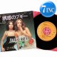 BACCARA / 誘惑のブギー (7インチ) [◎中古レア盤◎お宝！日本版ジャケ7"！特大ヒット哀愁ディスコ！]