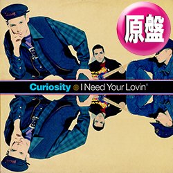 画像1: CURIOSITY / I NEED YOUR LOVIN' (英原盤/12"MIX) [◎中古レア盤◎お宝！ジャケ付原盤！90's お洒落カバー！]