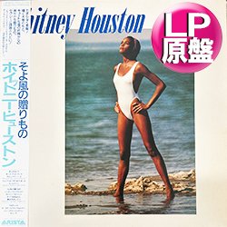 画像1: WHITNEY HOUSTON / そよ風の贈りもの (LP原盤/全10曲) [◎中古レア盤◎お宝！当時の帯付原盤！日本版ジャケ！デビュー名盤！] 