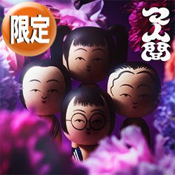 画像1: 新しい学校のリーダーズ / オトナブルー (全5曲) [■予約■お宝直行！紫色レコード！THE FIRST TAKE！]