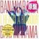 BANANARAMA / アイ・ハード・ア・ルーマー (原盤/ホロスコープMIX) [◎中古レア盤◎お宝！美品！ジャケ付原盤！人気REMIX！]