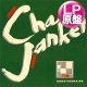 CHAS JANKEL / GLAD TO KNOW YOU (LP原盤/全8曲) [◎中古レア盤◎お宝！シュリンク付US原盤！「3000.000 SYNTHS」収録！]