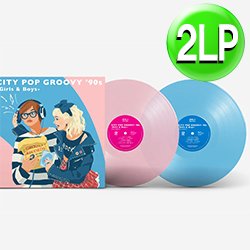 画像1: V.A / CITY POP GROOVY 90's (2LP/全18曲) [■2LP■お宝直行！超限定2枚組カラーLP！90年代特集！お洒落シティポップ！]