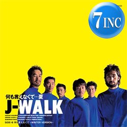 画像1: J-WALK / 何も言えなくて…夏 (7インチ) [■予約■祝！初アナログ化！大ヒット曲！冬バージョン入り！]