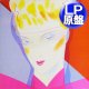 荒井由実 / YUMING BRAND PART 3 (LP原盤/全12曲) [◎中古レア盤◎お宝！当時の原盤！初期ベスト第3弾！卒業写真！]