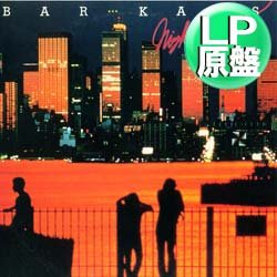 画像1: BAR-KAYS / ナイト・クルージング (LP原盤/全8曲) [◎中古レア盤◎お宝！海外高値！日本版ジャケ！ダンクラ鉄板！]