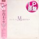 竹内まりや / VIVA MARIYA!! (LP原盤/全14曲) [◎中古レア盤◎お宝！当時の帯付原盤！初期ベストアルバム！]