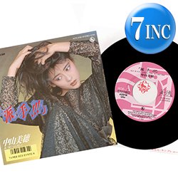 画像1: 中山美穂 / 派手!!! & ジェラシー (7インチ) [◎中古レア盤◎お宝！超人気和モノ！主演ドラマ主題歌！]