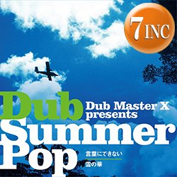 画像1: DUB MASTER X / 言葉にできない & 雪の華 (7インチ) [■予約■祝！初アナログ化！J-POPカバー！オフコース！中島美嘉！]