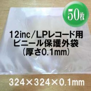 【ナスティーストリートレコード】12inc/LPレコード用ビニール