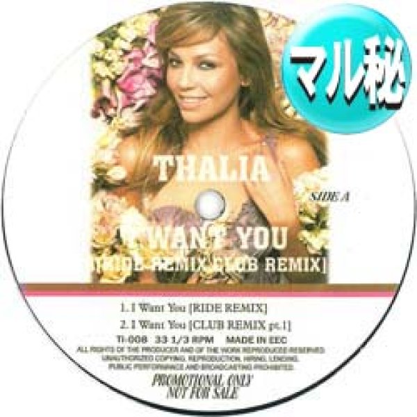 画像1: THALIA / I WANT YOU (マル秘MIX) [■廃盤■お宝！必殺「TAKE A RIDE」使い！最強マル秘MIX！] (1)