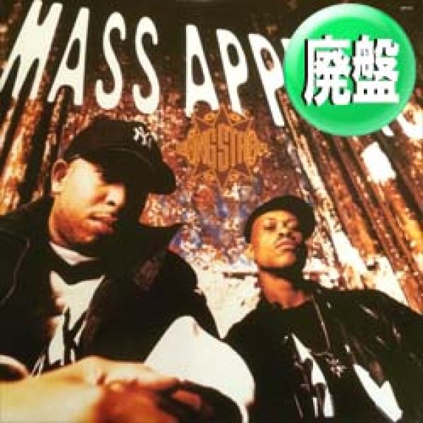 画像1: GANG STARR / MASS APPEAL (3VER) [■廃盤■お宝！人気ジャケ付！90's初期ミドル名曲！] (1)