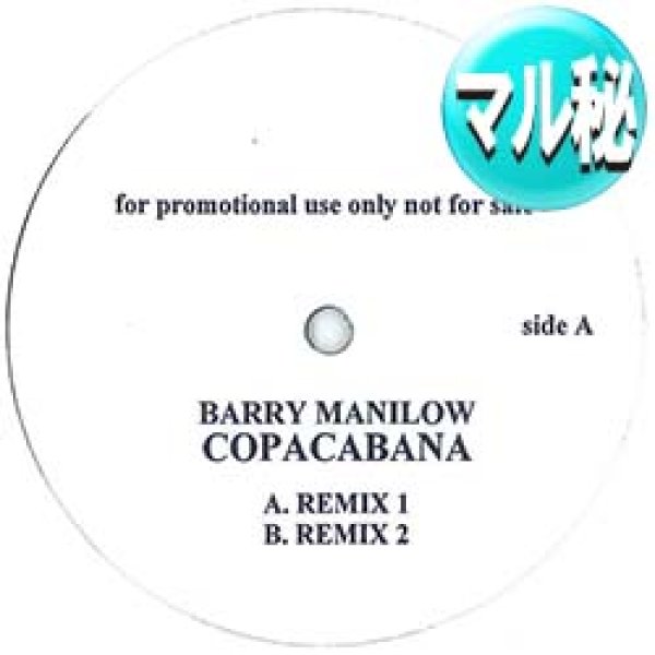 画像1: BARRY MANILOW / コパカバーナ (マル秘MIX) [◎中古レア盤◎お宝！希少音源！マル秘HOUSE！CMソング！] (1)