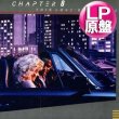 画像1: CHAPTER 8 / DON'T YOU THINK IT'S TIME (LP原盤/全8曲) [◎中古レア盤◎お宝！コレは原盤！80年ダンクラ隠れ傑作！] (1)