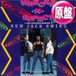 画像1: WRECKS-N-EFFECT / NEW JACK SWING (英原盤/12"MIX) [◎中古レア盤◎お宝！別ジャケ英国版！内容違い！] (1)