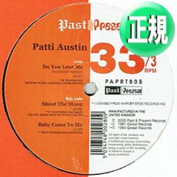 画像1: PATTI AUSTIN / DO YOU LOVE ME? + 2曲 (12"MIX/全3曲) [◎中古レア盤◎お宝！少量生産！高音質シリーズ！] (1)