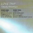 画像3: 間宮貴子 / LOVE TRIP (LP/全10曲) [■LP■祝！リプレス！クリアブルー盤！80's和物シティ・ポップ最高峰！] (3)