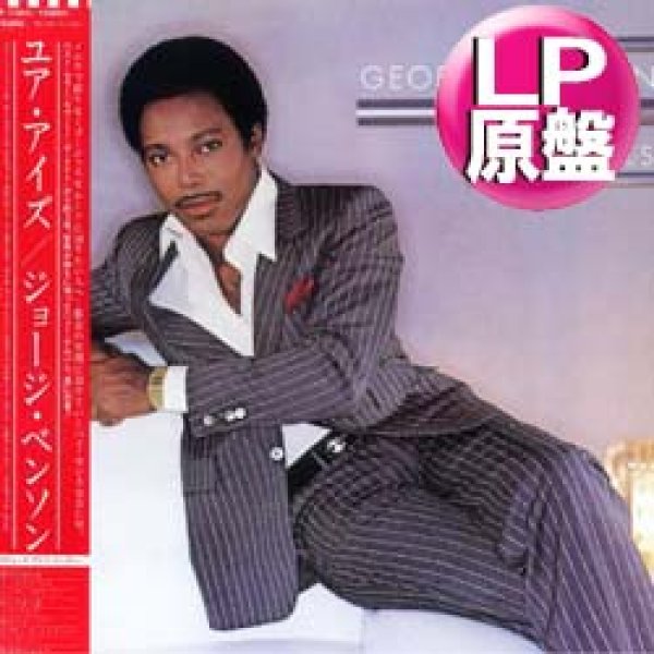 画像1: GEORGE BENSON / 愛のためいき (LP原盤/全10曲) [◎中古レア盤◎お宝！美品！海外高値の帯付！80年代A.O.R最高峰！] (1)