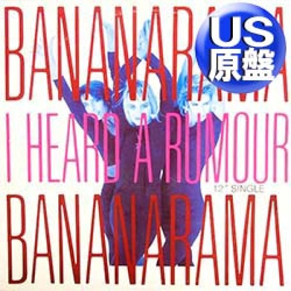 画像1: BANANARAMA / I HEARD A RUMOUR (米原盤/ホロスコープMIX) [◎中古レア盤◎お宝！内容違いUS原盤！4VER入り！] (1)