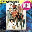 画像1: KOOL & THE GANG / ベスト4曲集 (原盤/全4曲) [◎中古レア盤◎お宝！美シュリンク&掛帯付！大ヒット4曲集！] (1)