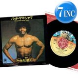 ナスティーストリートレコード】QUINCY JONES / 愛のコリーダ (7インチ