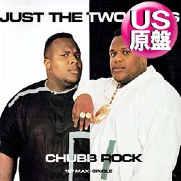 画像1: CHUBB ROCK / JUST THE TWO OF US (米原盤/12"MIX) [◎中古レア盤◎お宝！本物のUS原盤！「REMIND ME」使いメロウミドル！] (1)