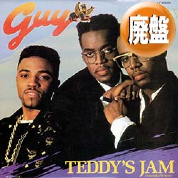 画像1: GUY / TEDDY'S JAM (12"MIX/3VER) [◎中古レア盤◎お宝！美A級品！人気ジャケ付！歴史的名曲！ロングMIX！] (1)