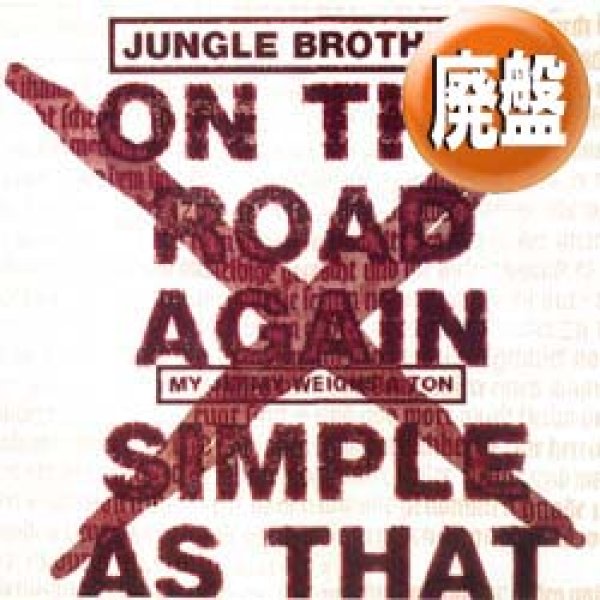 画像1: JUNGLE BROTHERS / ON THE ROAD AGAIN (REMIX/全2曲) [■廃盤■お宝！シュリンク付美A級品！人気ジャケ付！必殺REMIX！] (1)