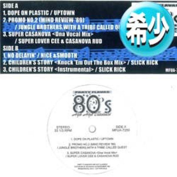 画像1: V.A / パーティー・フレーバーズ80's (全5曲) [■廃盤■お宝！全曲大ネタ使い！オールド・スクール名曲を一挙！] (1)