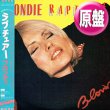 画像1: BLONDIE / ラプチュアー (原盤/スペシャルMIX) [◎中古レア盤◎お宝！美A級品！海外高値の日本版帯付！コレが"10分MIX"！] (1)