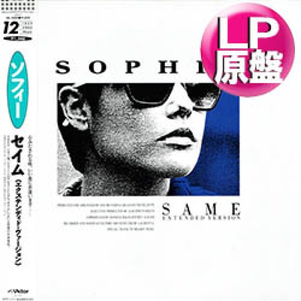 画像1: SOPHIE / セイム (原盤/12"MIX) [◎中古レア盤◎激レア！帯付 & 日本版ジャケ！哀愁イタロ！ロングMIX！] (1)