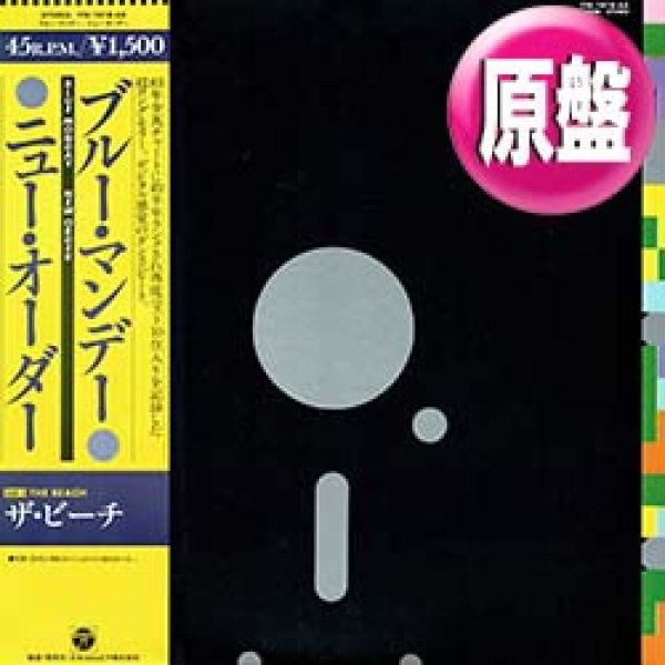 画像1: NEW ORDER / ブルー・マンデー (原盤/12"MIX) [◎中古レア盤◎お宝！当時の帯付原盤！インスト入り！] (1)