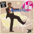 画像1: JUNIOR / MAMA USED TO SAY (LP原盤/全8曲) [◎中古レア盤◎お宝！本物のUS原盤！80'sダンクラ鉄板！] (1)