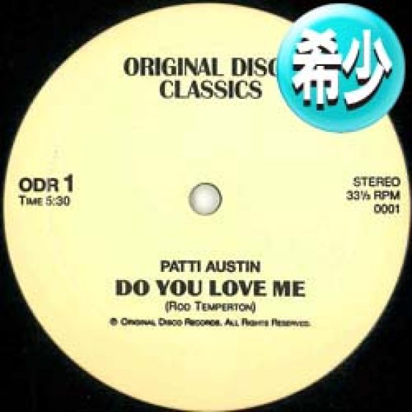 画像1: PATTI AUSTIN / DO YOU LOVE ME? (12"MIX/全2曲) [◎中古レア盤◎お宝！貴重なロングMIX！80'sダンクラ鉄板！] (1)