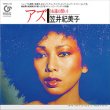 画像2: 笠井紀美子 / AS & I THOUGHT IT WAS YOU (7インチMIX) [■廃盤■祝！オリジは3万円！激レア7"が復刻！超人気和モノ！] (2)