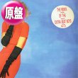 画像1: KYLIE MINOGUE / GOT TO BE CERTAIN (英原盤/REMIX) [◎中古レア盤◎激レア！美A級品！別内容のREMIX版！EXTRA BEAT BOYS MIX！] (1)